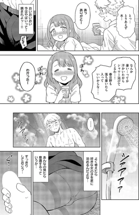 〈エロ漫画〉同期とドキドキどっきんぐ（単話）|作者：デコスケ 試し読みサンプル 7ページ目