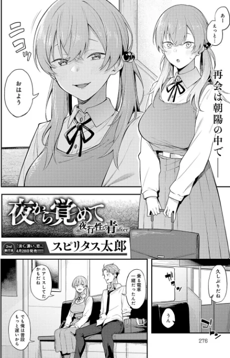 〈エロ漫画〉夜行性の青(単話)|作者:スピリタス太郎 試し読みサンプル 2ページ目