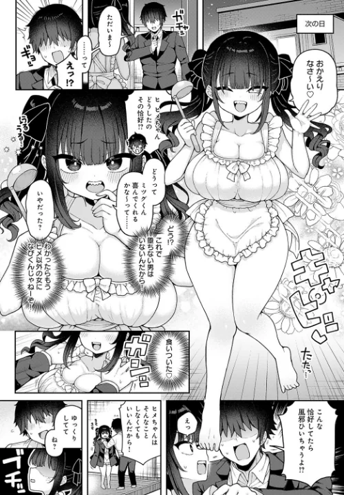 〈エロ漫画〉地雷なカノジョはわからせたい（単話）|作者：あらと安里 試し読みサンプル 2ページ目