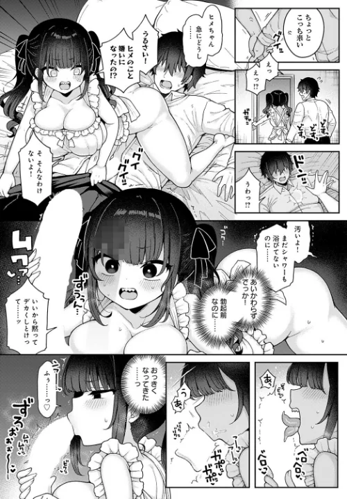 〈エロ漫画〉地雷なカノジョはわからせたい（単話）|作者：あらと安里 試し読みサンプル 3ページ目