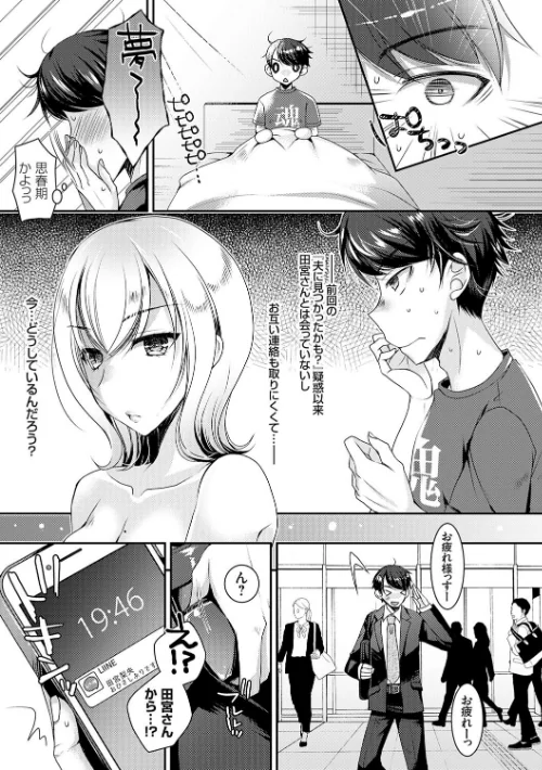 〈エロ漫画〉出張不倫 〜ギャル妻は欲求不満〜【デジタル特装版】|作者：上田リエコ 試し読みサンプル 15ページ目