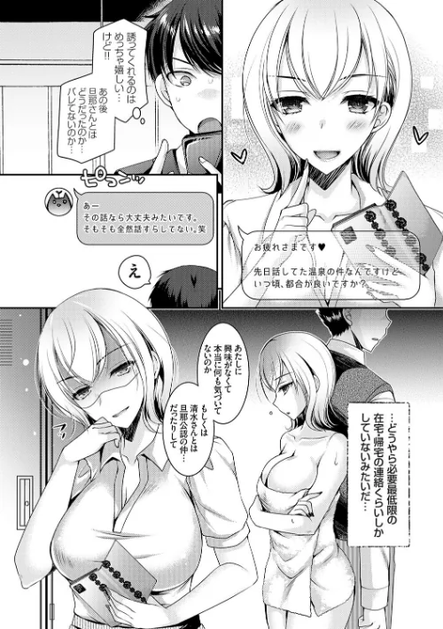 〈エロ漫画〉出張不倫 〜ギャル妻は欲求不満〜【デジタル特装版】|作者：上田リエコ 試し読みサンプル 16ページ目