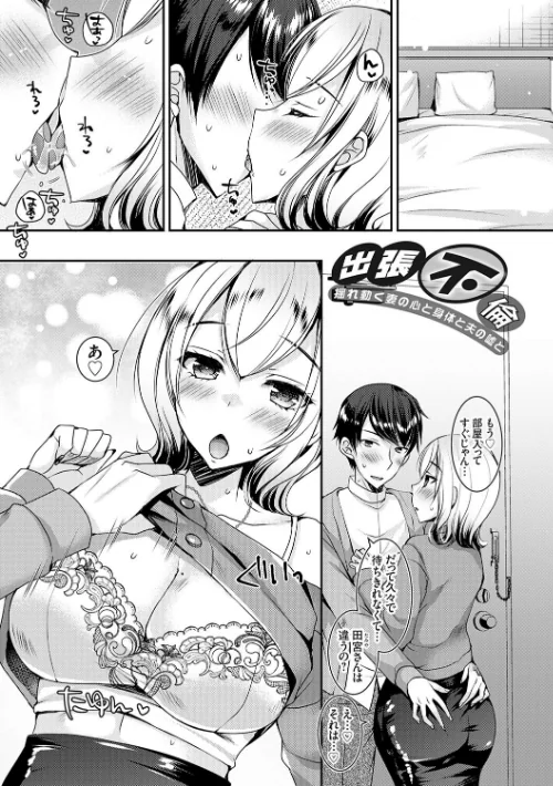 〈エロ漫画〉出張不倫 〜ギャル妻は欲求不満〜【デジタル特装版】|作者：上田リエコ 試し読みサンプル 21ページ目