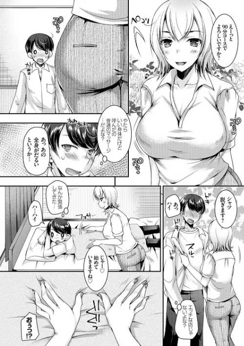 〈エロ漫画〉出張不倫 〜ギャル妻は欲求不満〜【デジタル特装版】|作者：上田リエコ 試し読みサンプル 6ページ目
