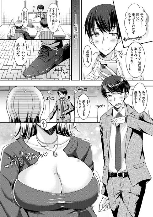 〈エロ漫画〉出張不倫 〜ギャル妻は欲求不満〜【デジタル特装版】|作者：上田リエコ 試し読みサンプル 10ページ目