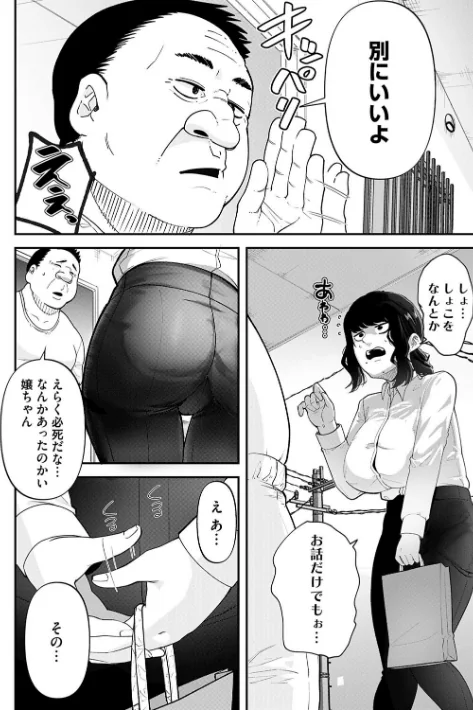 〈エロ漫画〉自己責任〜肉欲に堕ちる女たち〜【デジタル特装版】|作者:東雲108 試し読みサンプル 16ページ目