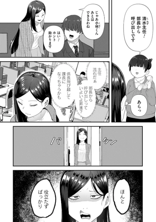 〈エロ漫画〉自己責任〜肉欲に堕ちる女たち〜【デジタル特装版】|作者:東雲108 試し読みサンプル 20ページ目
