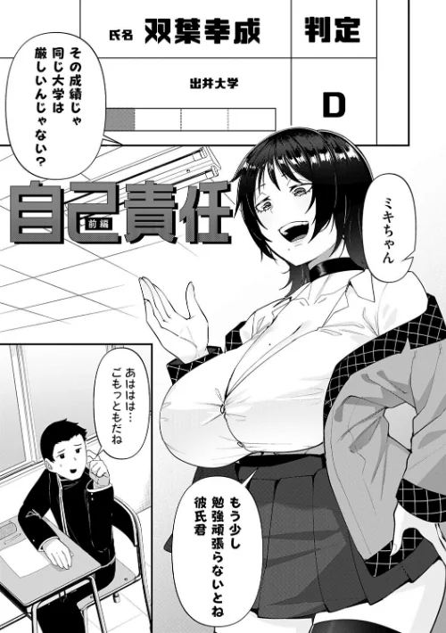 〈エロ漫画〉自己責任〜肉欲に堕ちる女たち〜【デジタル特装版】|作者:東雲108 試し読みサンプル 3ページ目