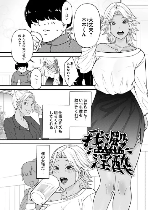 〈エロ漫画〉自己責任〜肉欲に堕ちる女たち〜【デジタル特装版】|作者:東雲108 試し読みサンプル 30ページ目
