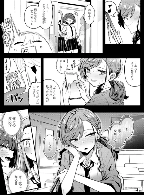 〈エロ漫画〉パパのこと 好きになるとか ありえない（単話）|作者：有村大根 試し読みサンプル 2ページ目