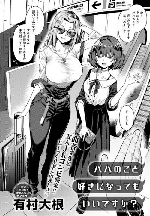 〈エロ漫画〉パパのこと 好きになるとか ありえない（単話）|作者：有村大根 試し読みサンプル 4ページ目