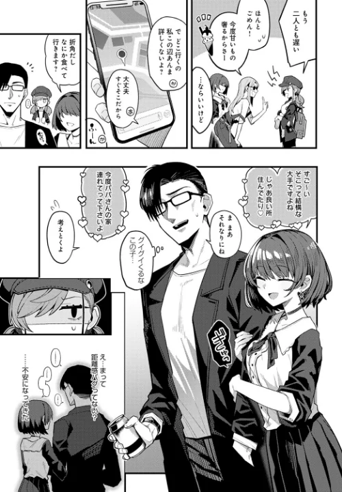 〈エロ漫画〉パパのこと 好きになるとか ありえない（単話）|作者：有村大根 試し読みサンプル 5ページ目