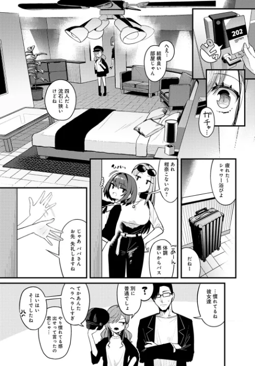 〈エロ漫画〉パパのこと 好きになるとか ありえない（単話）|作者：有村大根 試し読みサンプル 7ページ目