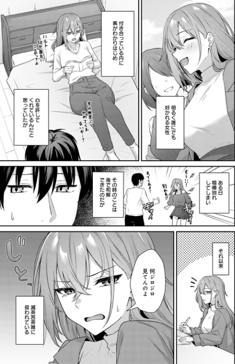〈エロ漫画〉不仲なカンケイ（単話）|作者：天然いなり 試し読みサンプル 3ページ目