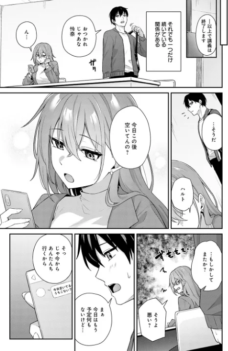 〈エロ漫画〉不仲なカンケイ（単話）|作者：天然いなり 試し読みサンプル 4ページ目