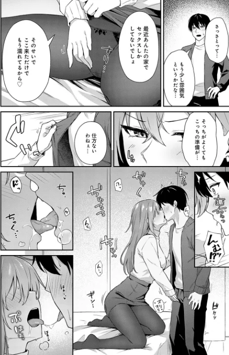 〈エロ漫画〉不仲なカンケイ（単話）|作者：天然いなり 試し読みサンプル 6ページ目