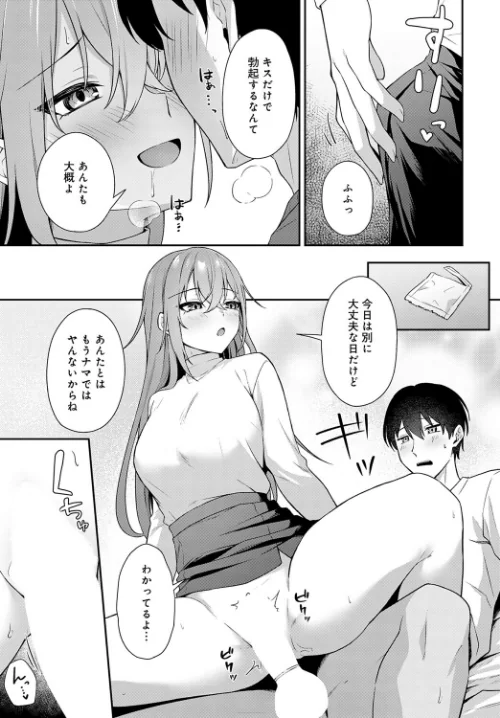 〈エロ漫画〉不仲なカンケイ（単話）|作者：天然いなり 試し読みサンプル 7ページ目