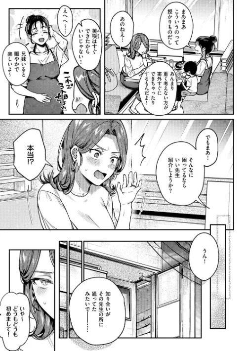 〈エロ漫画〉八羊澤あやめは縋りたい【デジタル特装版】|作者：よしとら 試し読みサンプル 13ページ目
