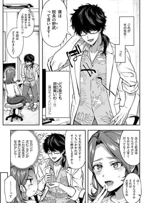 〈エロ漫画〉八羊澤あやめは縋りたい【デジタル特装版】|作者：よしとら 試し読みサンプル 14ページ目