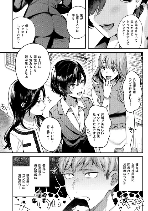 〈エロ漫画〉八羊澤あやめは縋りたい【デジタル特装版】|作者：よしとら 試し読みサンプル 4ページ目