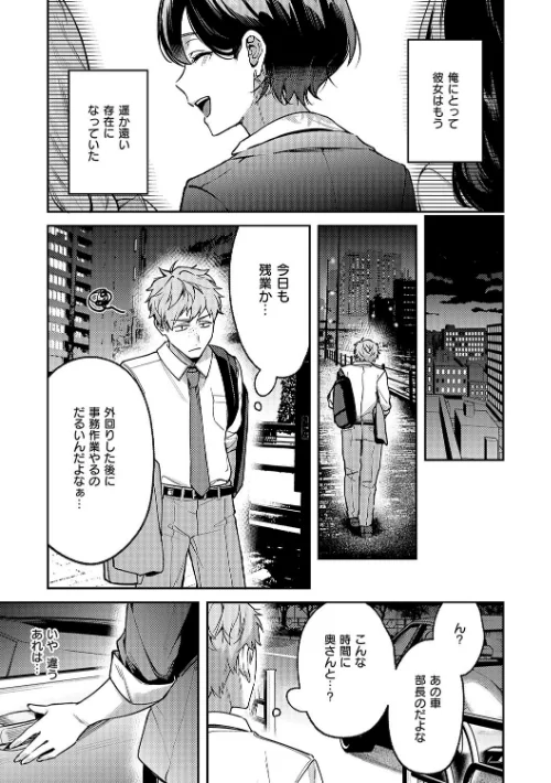 〈エロ漫画〉八羊澤あやめは縋りたい【デジタル特装版】|作者：よしとら 試し読みサンプル 5ページ目