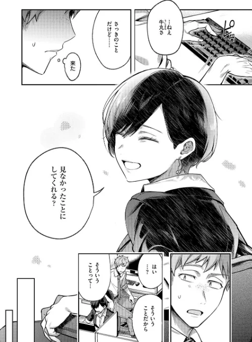 〈エロ漫画〉八羊澤あやめは縋りたい【デジタル特装版】|作者：よしとら 試し読みサンプル 7ページ目
