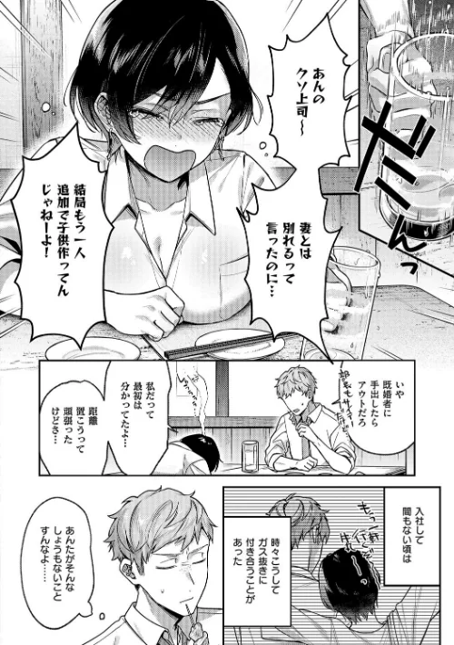 〈エロ漫画〉八羊澤あやめは縋りたい【デジタル特装版】|作者：よしとら 試し読みサンプル 8ページ目