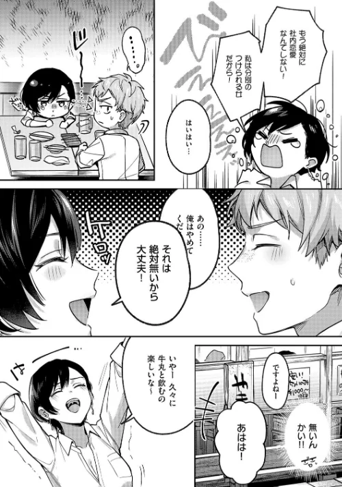 〈エロ漫画〉八羊澤あやめは縋りたい【デジタル特装版】|作者：よしとら 試し読みサンプル 9ページ目