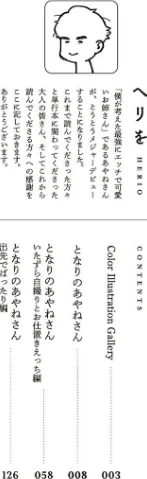 〈エロ漫画〉となりのあやねさん|作者：ヘリを 試し読みサンプル 2ページ目