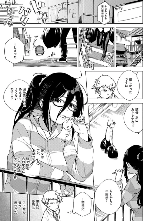 〈エロ漫画〉となりのあやねさん|作者：ヘリを 試し読みサンプル 5ページ目