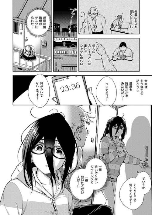 〈エロ漫画〉となりのあやねさん|作者：ヘリを 試し読みサンプル 6ページ目