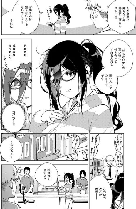 〈エロ漫画〉となりのあやねさん|作者：ヘリを 試し読みサンプル 8ページ目