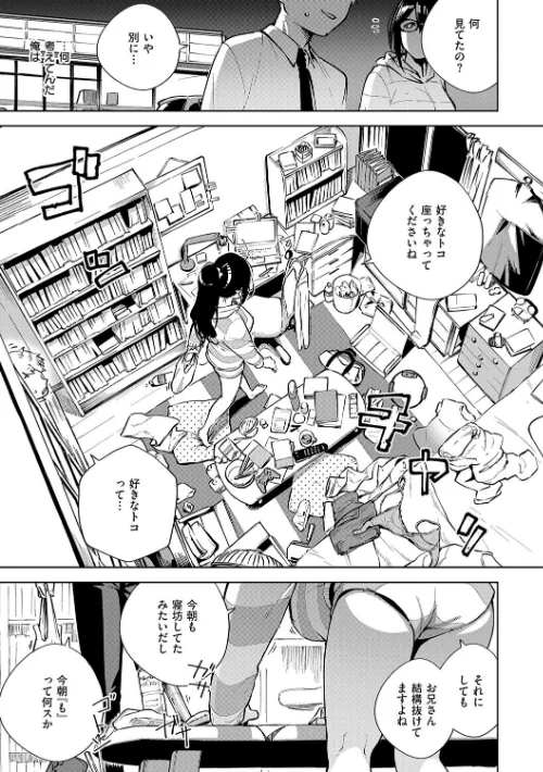 〈エロ漫画〉となりのあやねさん|作者：ヘリを 試し読みサンプル 9ページ目