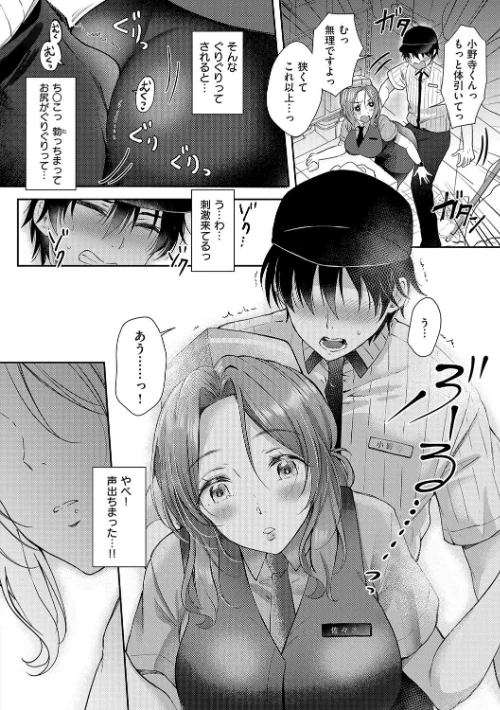 〈エロ漫画〉それでも、いいから|作者：源 試し読みサンプル 10ページ目