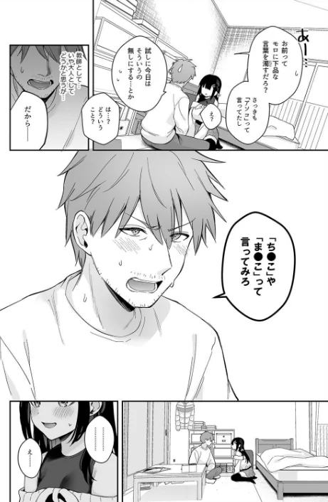 〈エロ漫画〉教え子のいる性活(単話)|作者:真白しらこ 試し読みサンプル 6ページ目
