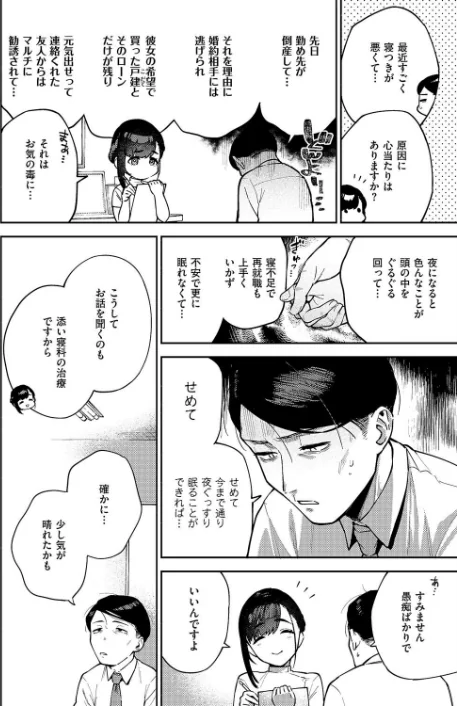 〈エロ漫画〉すべては治療の一環ですから（単話）|作者：ヘリを 試し読みサンプル 2ページ目