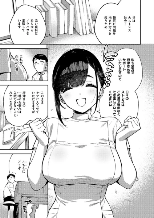 〈エロ漫画〉すべては治療の一環ですから（単話）|作者：ヘリを 試し読みサンプル 3ページ目