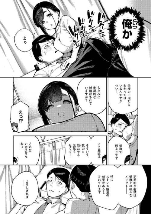 〈エロ漫画〉すべては治療の一環ですから（単話）|作者：ヘリを 試し読みサンプル 6ページ目