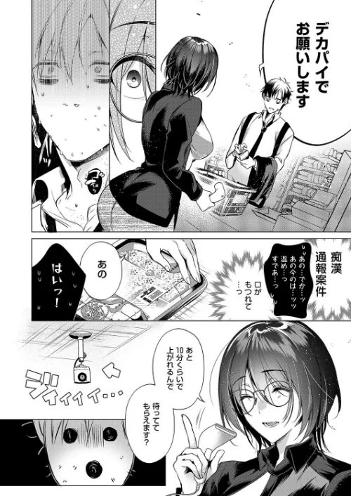 〈エロ漫画〉could die happy now（単話）|作者：ひなづか凉 試し読みサンプル 4ページ目