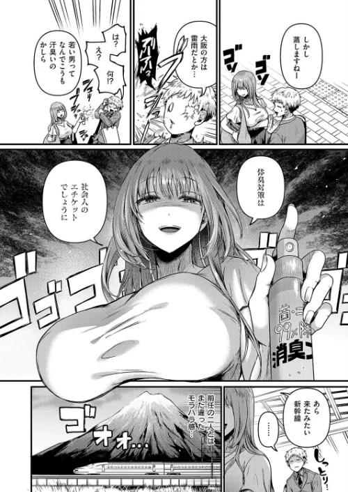 〈エロ漫画〉コンプラ違反です！（単話）|作者：ドウモウ 試し読みサンプル 4ページ目