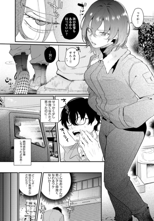 〈エロ漫画〉豹花ちゃんは狩り上手（単話）|作者：GURIDA 試し読みサンプル 7ページ目