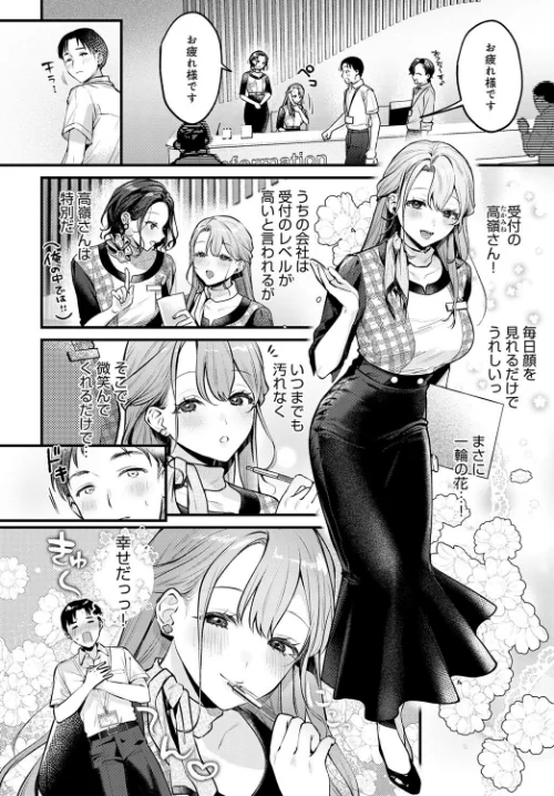 〈エロ漫画〉Secret Garden(単話)|作者:みなとく 試し読みサンプル 2ページ目