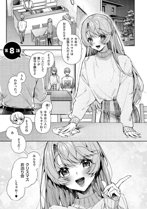 〈エロ漫画〉ぼくたちはお姉ちゃんの虜|作者:りふる 試し読みサンプル 17ページ目