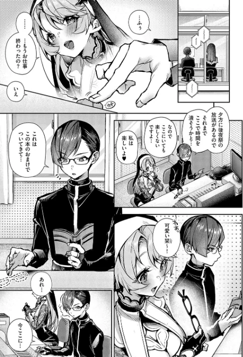 〈エロ漫画〉ぼくたちはお姉ちゃんの虜|作者:りふる 試し読みサンプル 7ページ目
