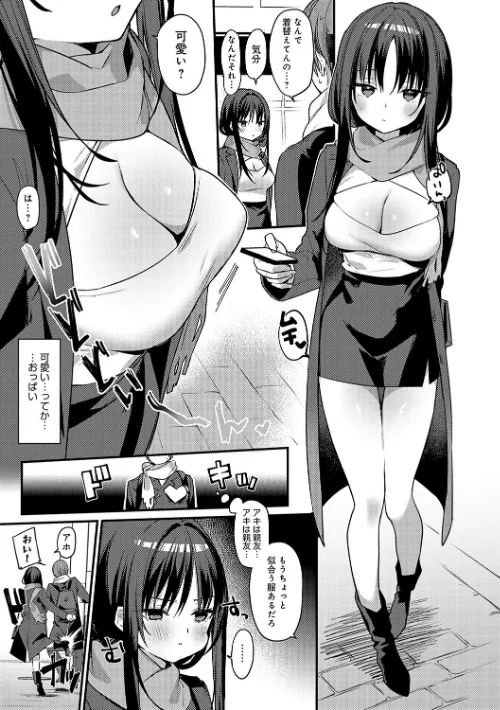 〈エロ漫画〉スターチスラブ【デジタル特装版】|作者:イトハナ 試し読みサンプル 13ページ目