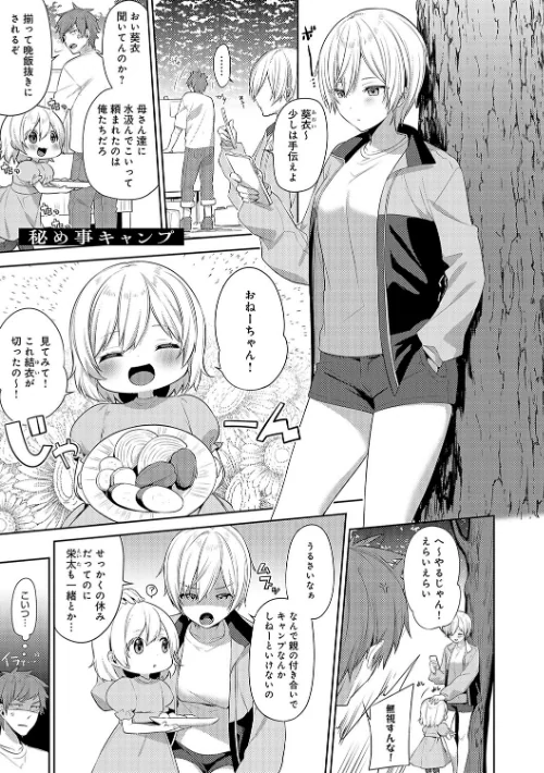 〈エロ漫画〉スターチスラブ【デジタル特装版】|作者:イトハナ 試し読みサンプル 15ページ目