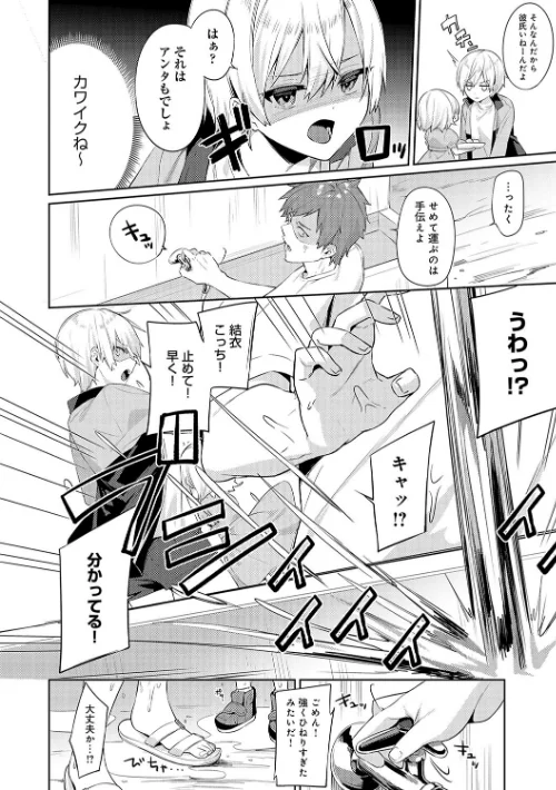 〈エロ漫画〉スターチスラブ【デジタル特装版】|作者:イトハナ 試し読みサンプル 16ページ目