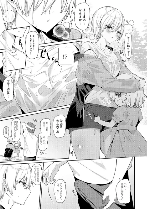 〈エロ漫画〉スターチスラブ【デジタル特装版】|作者:イトハナ 試し読みサンプル 17ページ目
