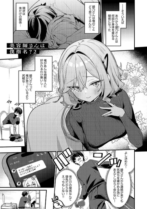 〈エロ漫画〉スターチスラブ【デジタル特装版】|作者:イトハナ 試し読みサンプル 22ページ目