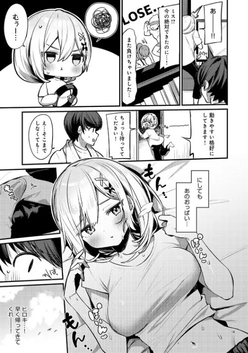 〈エロ漫画〉スターチスラブ【デジタル特装版】|作者:イトハナ 試し読みサンプル 5ページ目